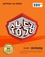 EBS 수능특강 영어 독해연습