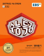 EBS 수능특강 영어듣기
