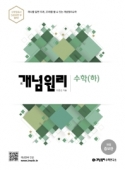 (구)개념원리 고등 수학(하)