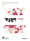 (구)개념원리 고등 미적분