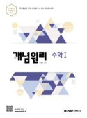 (구)개념원리 고등 수학1
