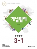 (구)개념원리 중학 수학 3-1