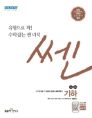 쎈 기하